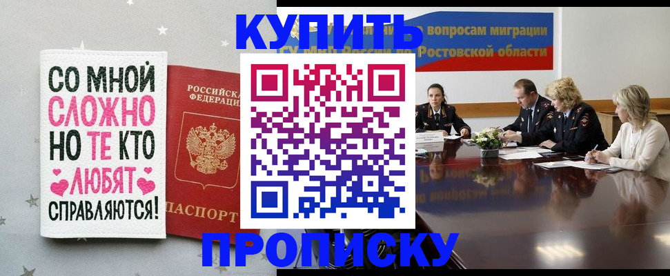 временная регистрация купить в Белоозёрском